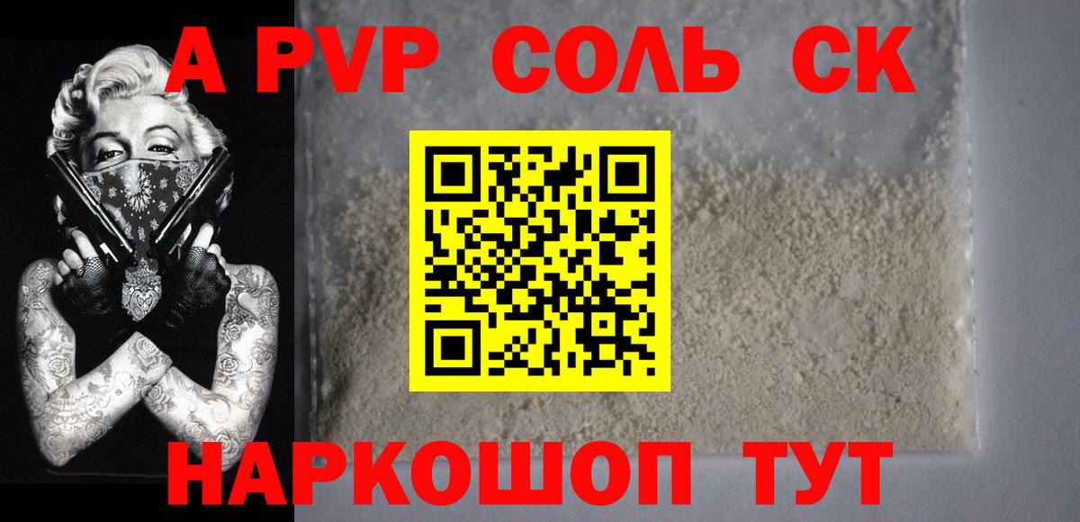 A-PVP  Вход с VPN  APVP Соль  A PVP СК КРИС  Шелехов  A PVP Crystall 