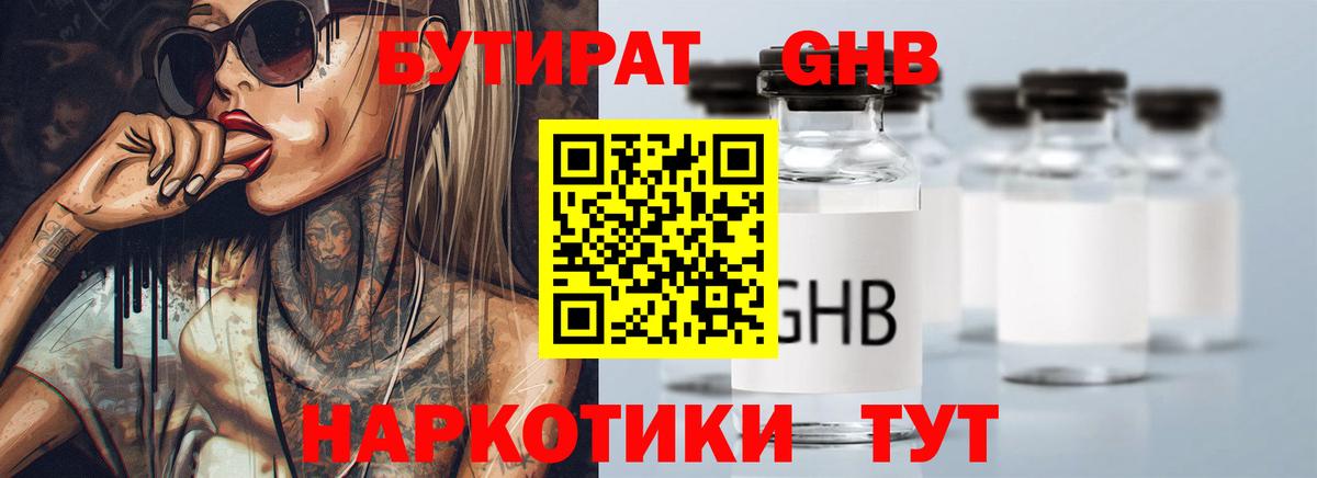 БУТИРАТ  Вход с VPN  Шелехов  Бутират оксана 