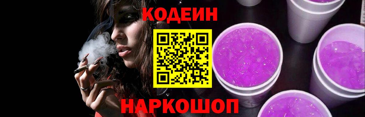 Кодеиновый сироп Lean напиток Lean (лин)  Кодеин напиток Lean (лин)  Вход с VPN  Шелехов 