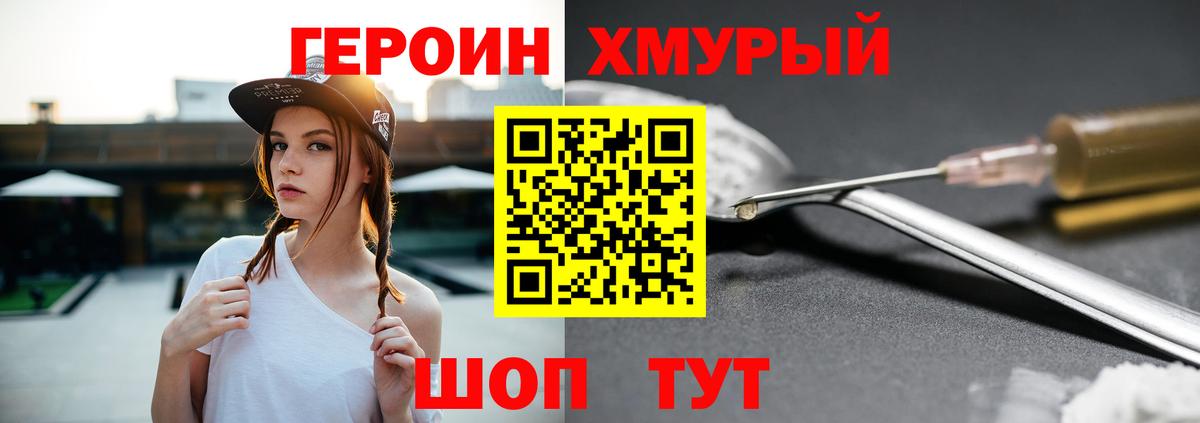 ГЕРОИН афганец Шелехов