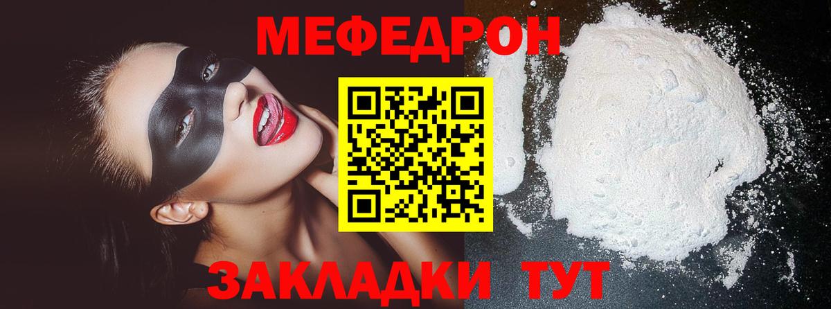 Мефедрон кристаллы Шелехов