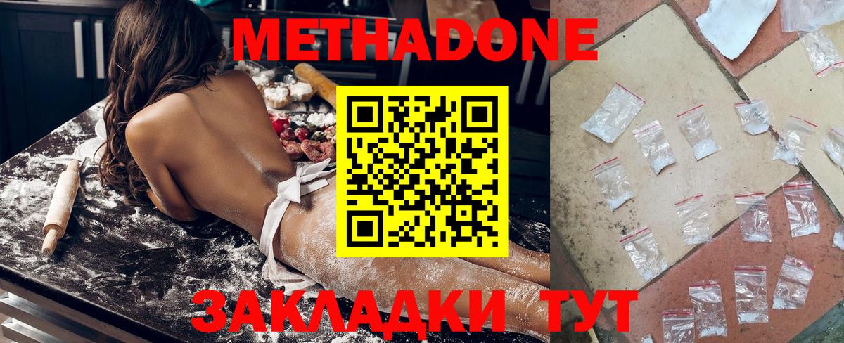 Метадон VHQ  Вход с VPN  Шелехов  Метадон кристалл 