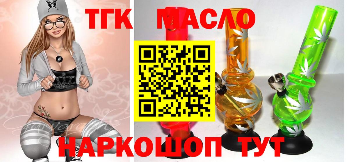 ТГК гашишное масло Шелехов