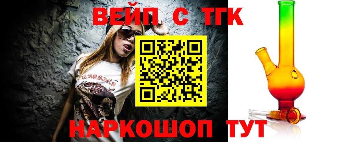 Шелехов  Дистиллят ТГК вейп с тгк  ТГК Wax  Вход с VPN 